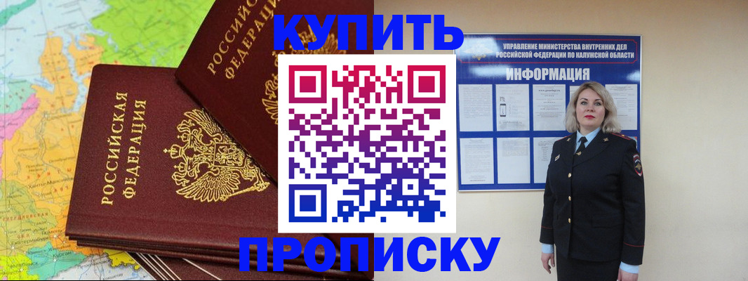 прописка ребенка в Никольском