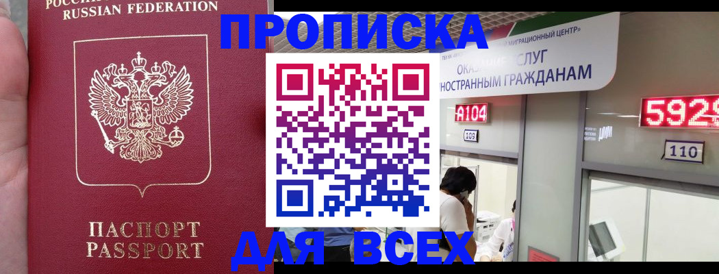 прописка ребенка в Никольском