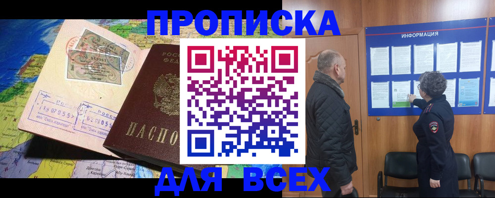 прописка для школы в Никольском