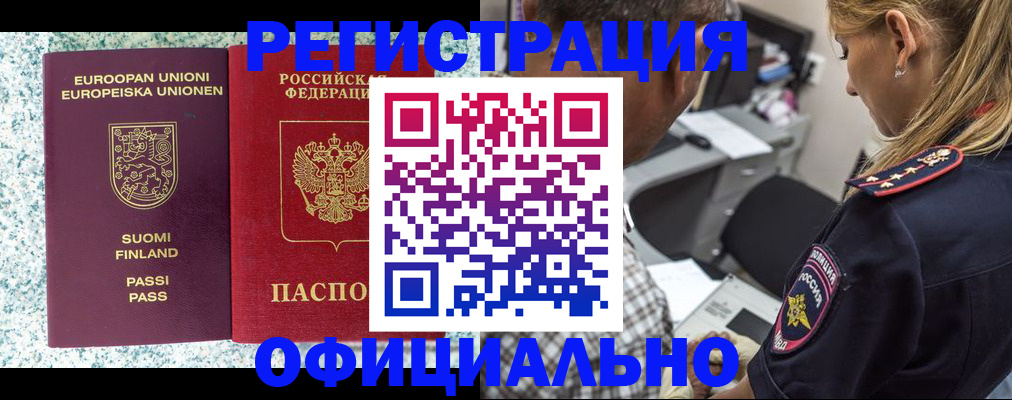 временная регистрация для школы в Никольском
