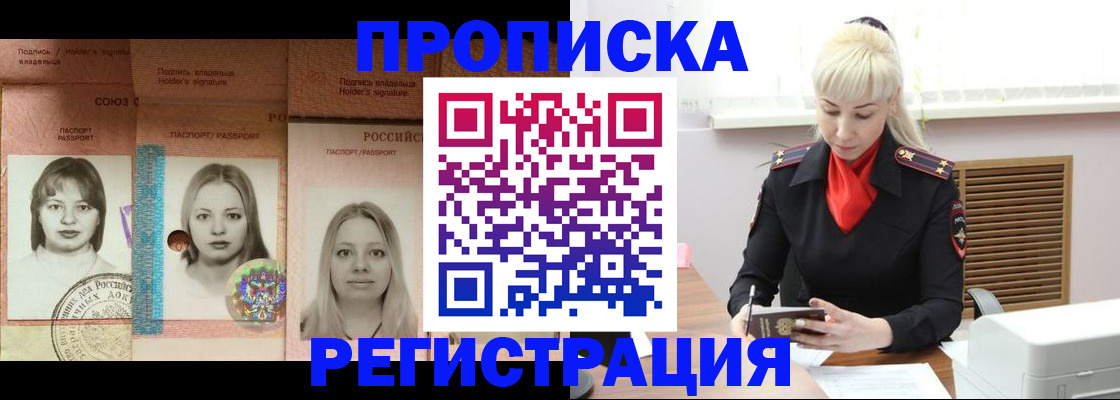 прописка регистрация в Никольском